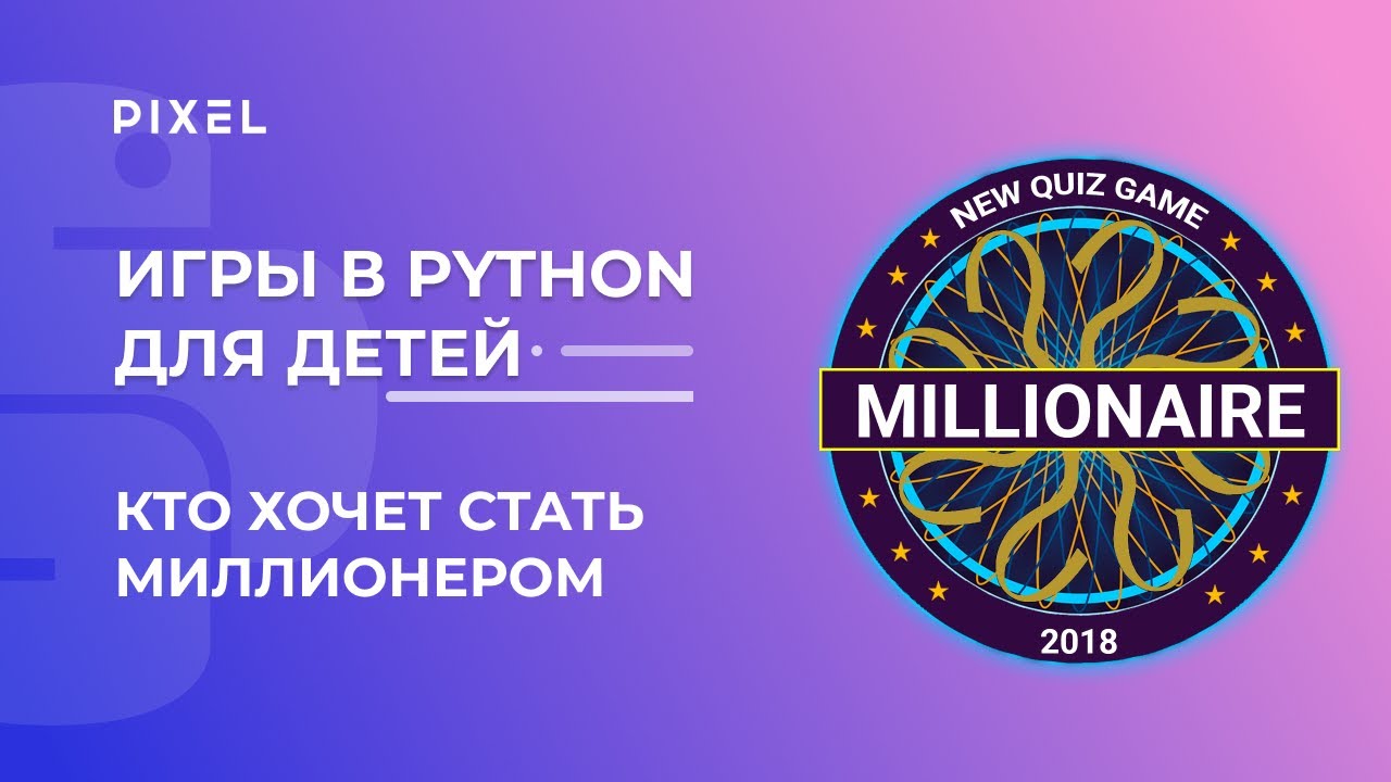 Создание игр на Python для детей - YouTube